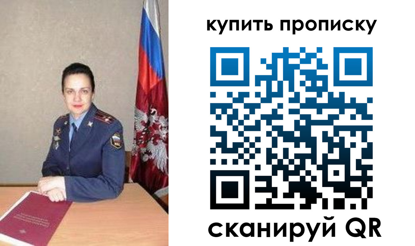 временная регистрация купить в Башкортостане