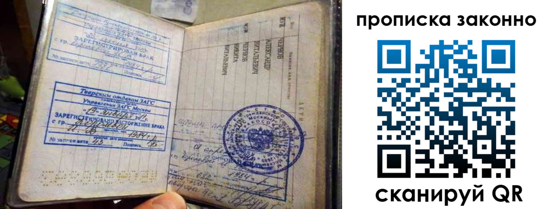 прописка регистрация в Башкортостане