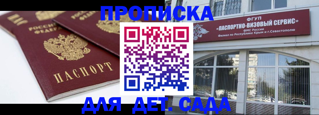 временная регистрация для школы в Башкортостане