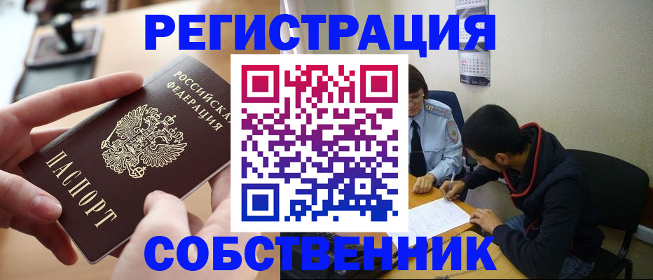 временная регистрация для школы в Башкортостане