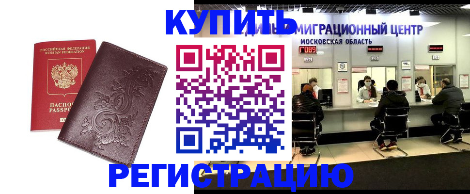 временная регистрация надежно в Башкортостане