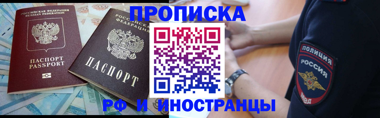 временная прописка в Башкортостане