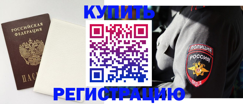 прописка для кредита в Башкортостане
