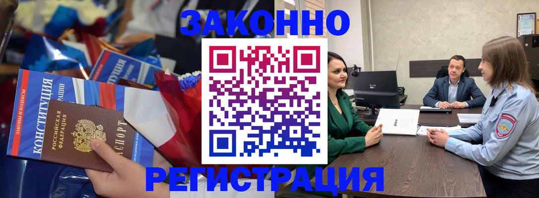 прописка 2025 в Башкортостане